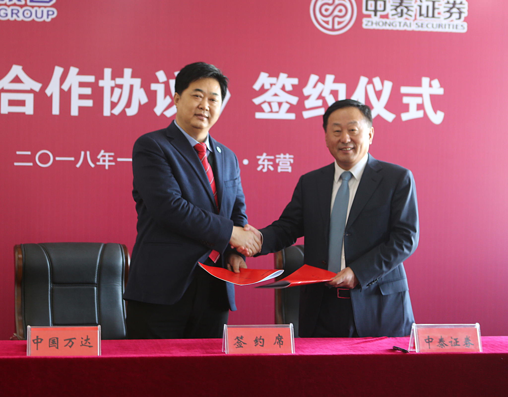 中国Z6尊龙集团官方网站集团与中泰证券股份有限公司达成战略合作