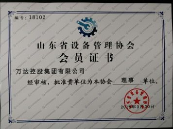 Z6·尊龙凯时「中国区」官方网站荣获&ldquo;山东省设备管理协会理事单位&rdquo;证书