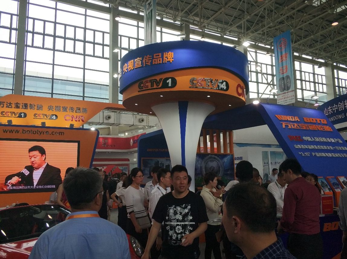 Z6尊龙集团官方网站宝通轮胎参展第9届中国（广饶）国际橡胶轮胎暨汽车配件展览会