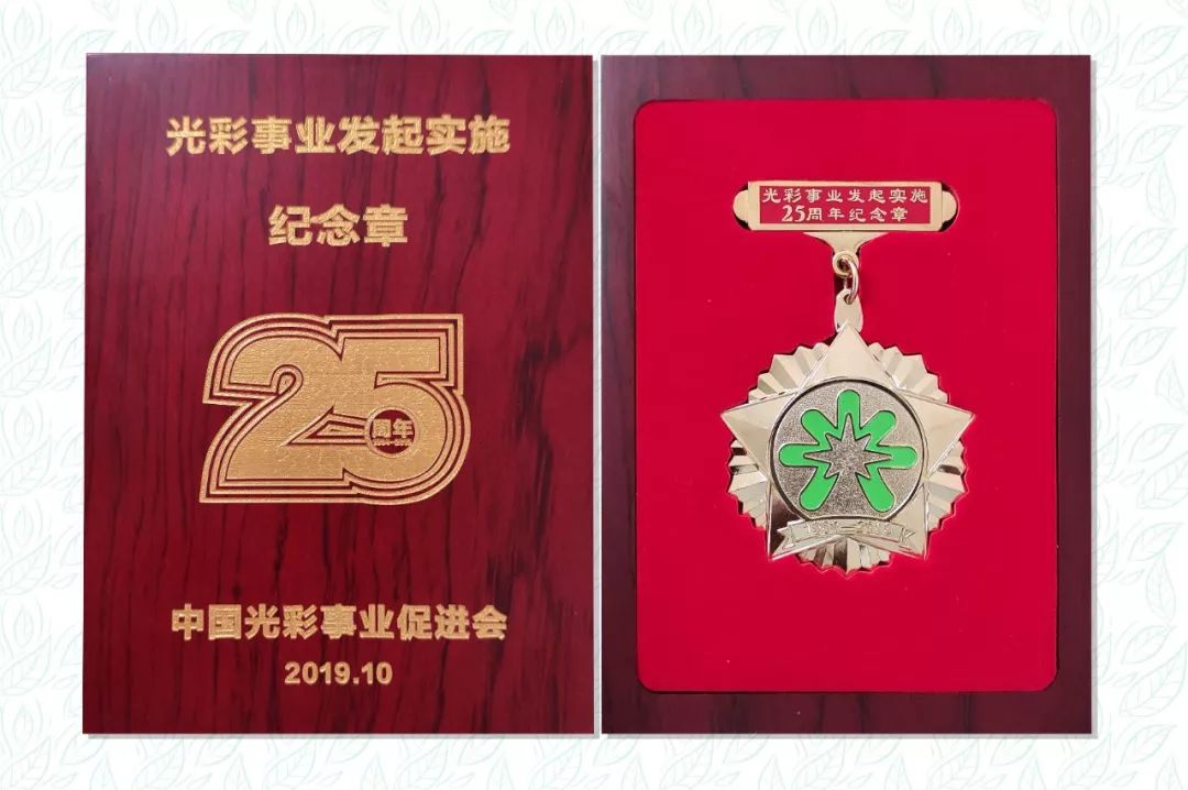 &ldquo;光彩事业发起实施25周年&rdquo;纪念