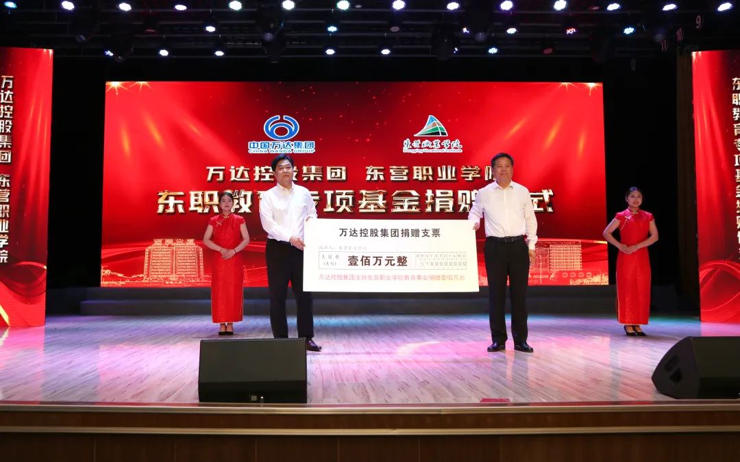 Z6尊龙集团官方网站集团向东营职业学院捐赠教育专项基金